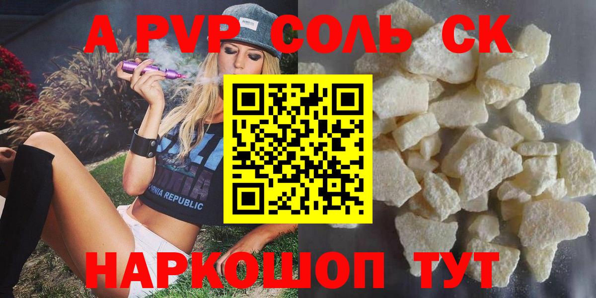 где найти наркотики  Вход с VPN  A-PVP СК  Чернушка  Альфа ПВП VHQ 