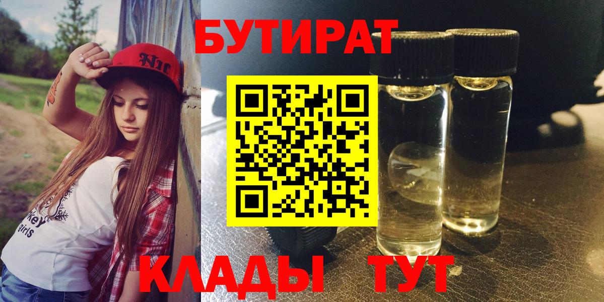 Бутират 1.4BDO Чернушка