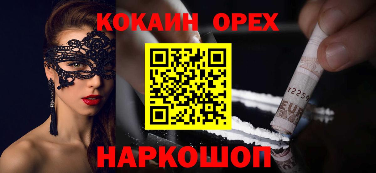 COCAIN 97%  Кокаин Эквадор  Чернушка  Вход с VPN 