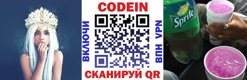 купить наркотик Чернушка Codein Purple Drank