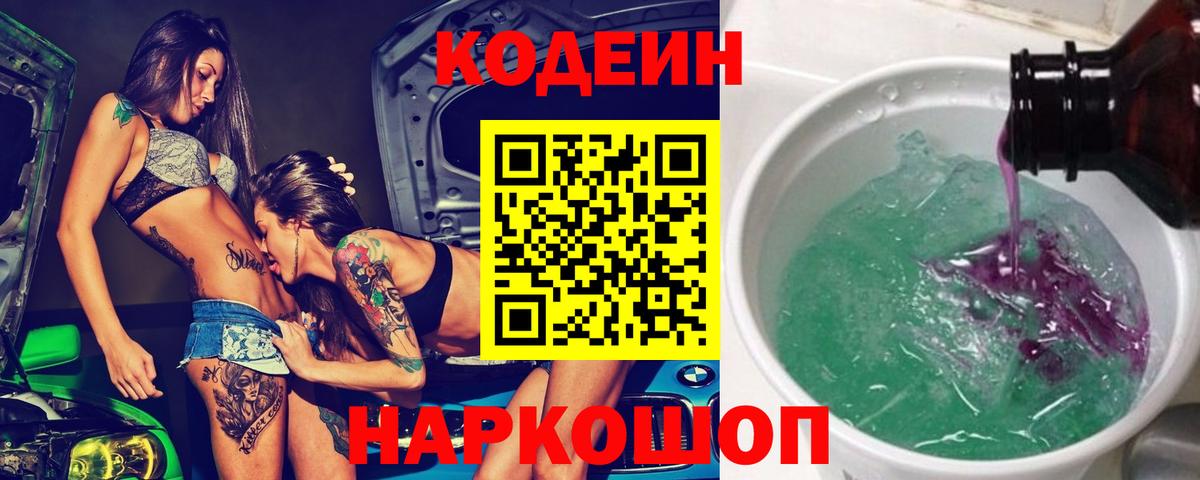 Кодеиновый сироп Lean напиток Lean (лин) Чернушка