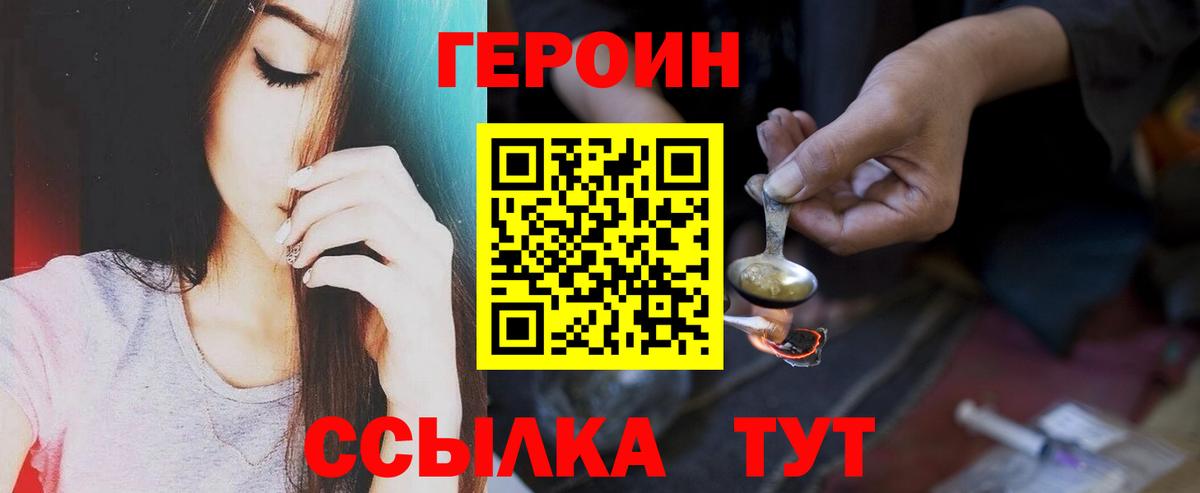 Героин  Вход с VPN  Чернушка  Героин хмурый 