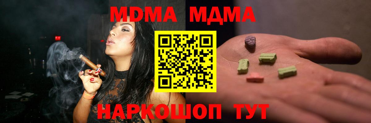 MDMA кристаллы  MDMA  Чернушка  Вход с VPN  MDMA VHQ 