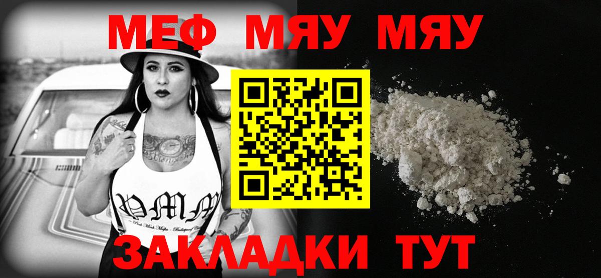 Мефедрон VHQ  МЯУ-МЯУ  Чернушка  Вход с VPN 