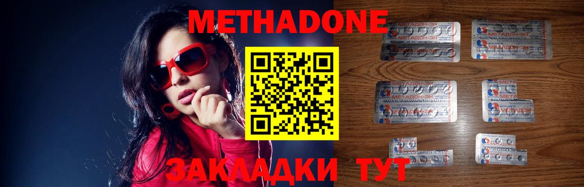 Метадон methadone    ссылки  Метадон кристалл  Чернушка  Вход с VPN 