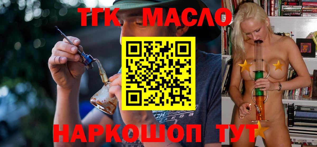 ТГК вейп с тгк  Вход с VPN  продажа наркотиков  Чернушка  ТГК Wax 